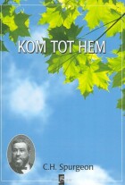 kom-tot-hem
